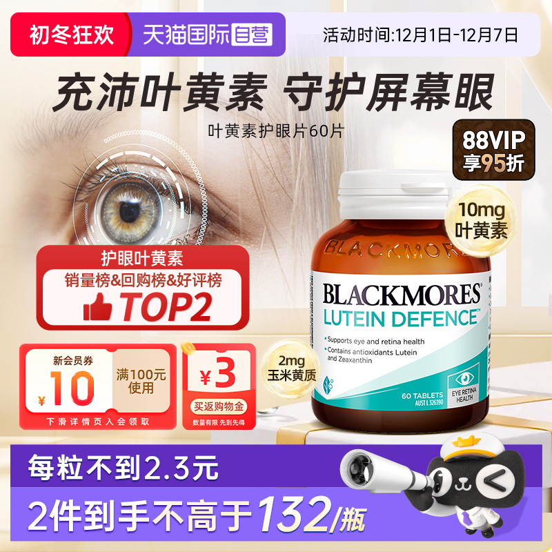 正品澳洲BLACKMORES叶黄素护眼
