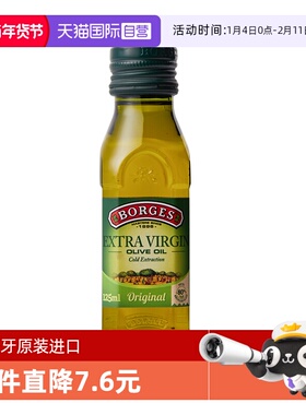 【自营】Borges伯爵西班牙进口特级初榨橄榄油食用油125ml尝鲜装