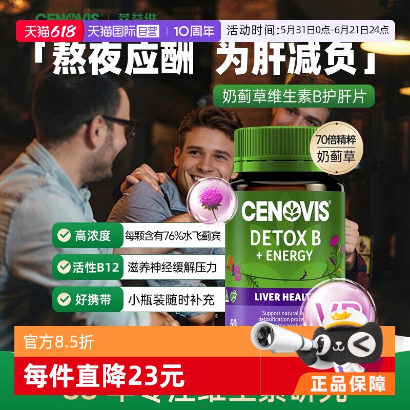 【自营】澳洲Cenovis甲钴胺B12营养神经奶蓟草护肝片维生素B60粒