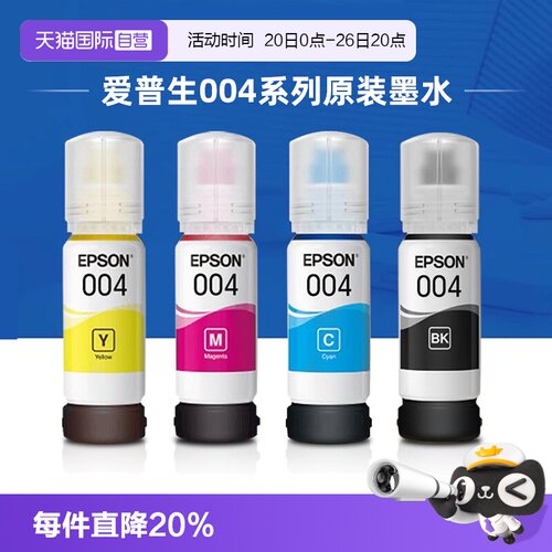 自营墨水爱普生原装004彩色