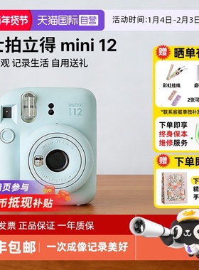 【自营】富士instax mini12拍立得12相机学生情侣生日礼物 海外版