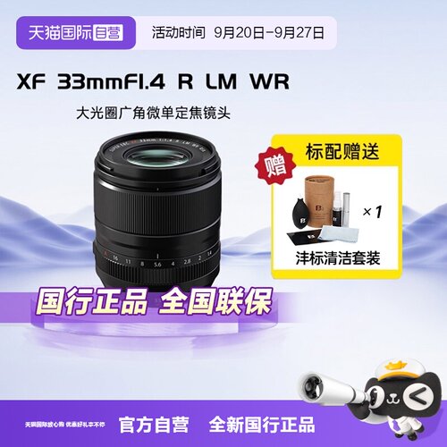 【自营】富士FUJIFILM XF33mm F1.4 R LM WR 标准定焦镜头大光圈