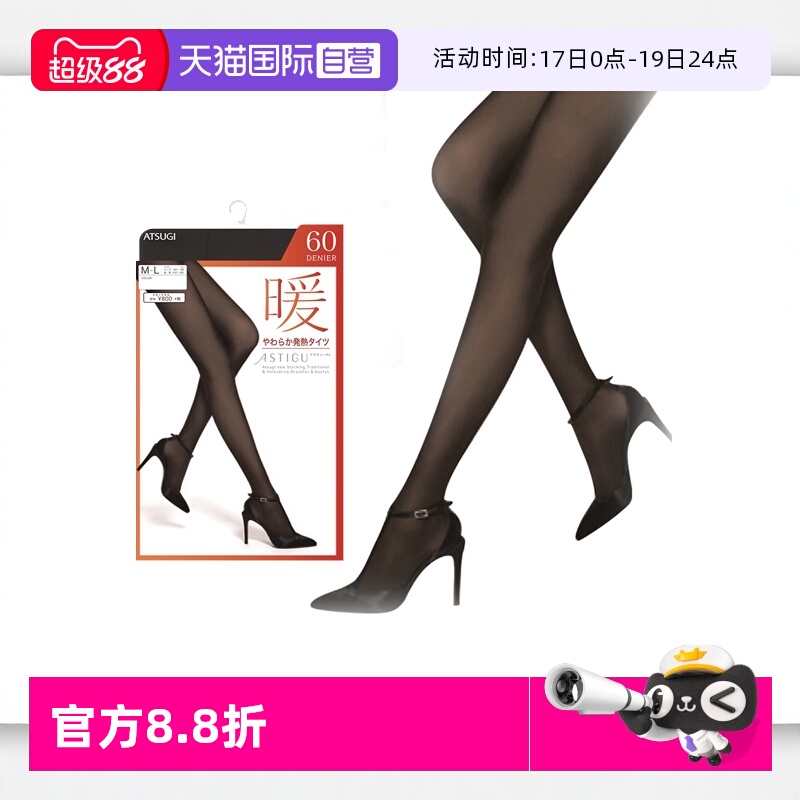 【自营】atsugi/厚木暖连裤丝袜
