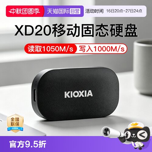 铠侠移动固态硬盘手机电脑两用