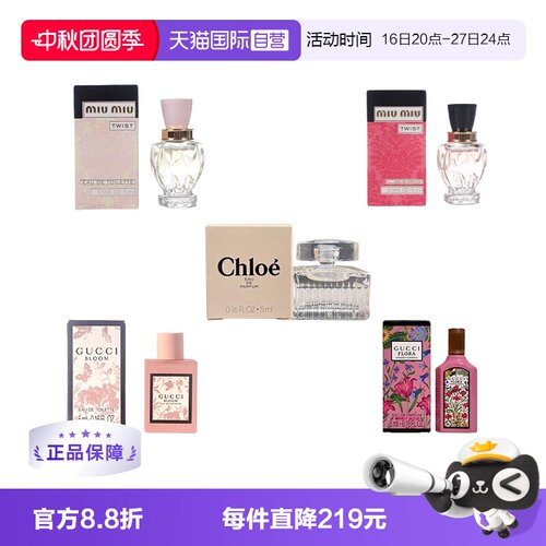 缪缪古驰蔻依女士香水小样Q香