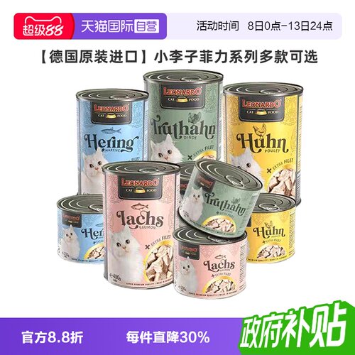 【自营】德国Leonardo小李子菲力系列猫罐头成幼猫湿粮鲜肉罐增肥