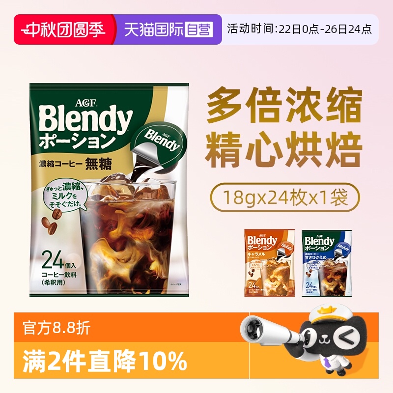 日本agf咖啡浓缩液24枚3口味