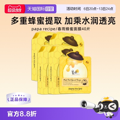 【自营】papa recipe/春雨蜂蜜面膜补水保湿舒缓修护-4盒