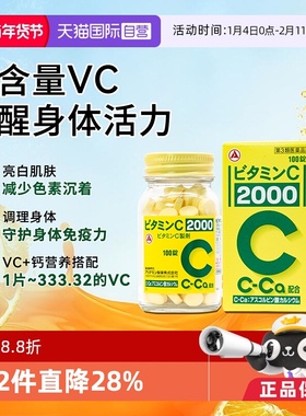 【自营】日本进口合利他命维生素C增加免疫美白100片咀嚼VC2000mg