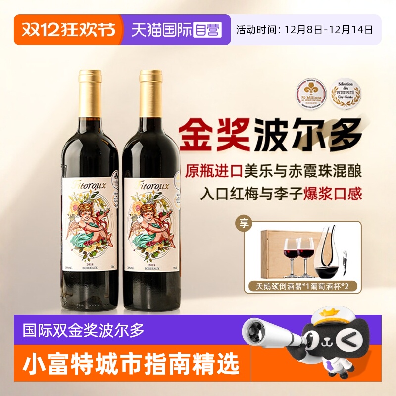 【自营】双项金奖法国原瓶进口红酒波尔多干红葡萄酒礼盒整箱红酒