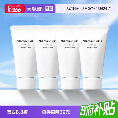 【自营】Shiseido/资生堂新男士洁面膏旅行装30ml*4支装