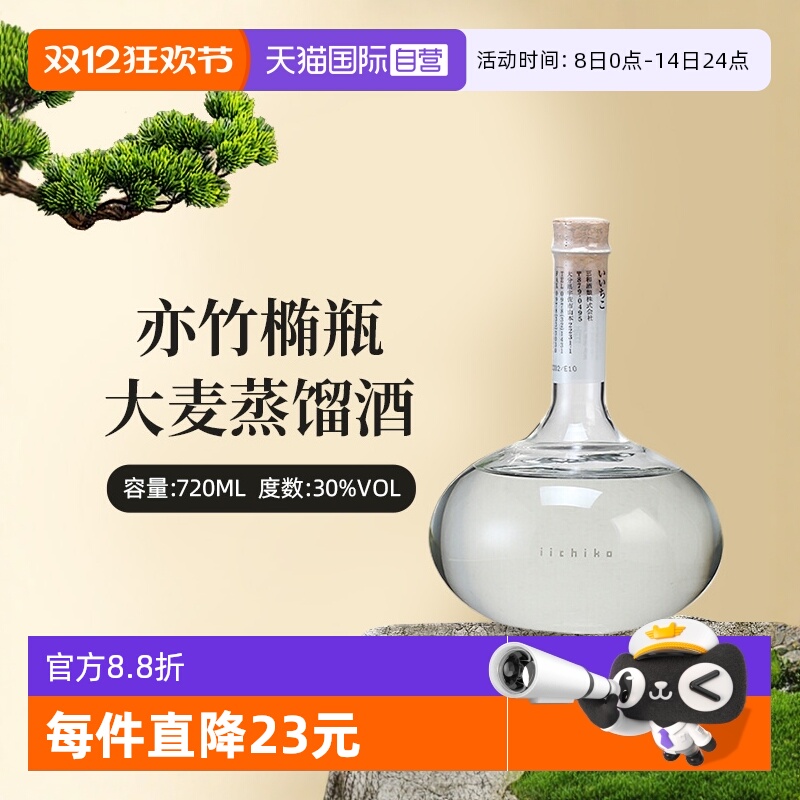 【自营】iichiko亦竹日本进口本格烧酒椭瓶720ml洋酒礼盒烈酒蒸馏