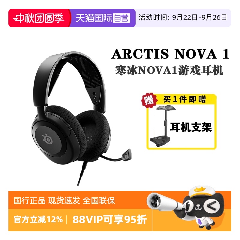 【自营】steelseries赛睿寒冰Arctis Nova1游戏耳机头戴降噪耳麦