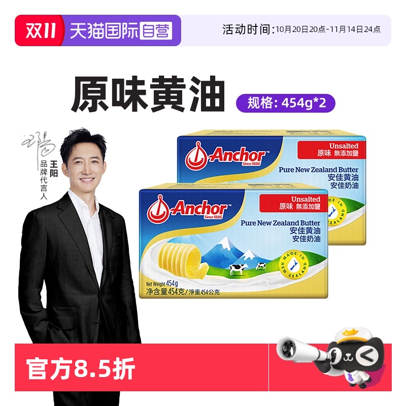新西兰安佳原味草饲黄油454g*2块