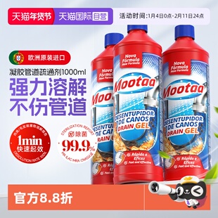 【自营】Mootaa膜太通下水道管道强力溶解疏通剂厨房厕所浴室堵塞