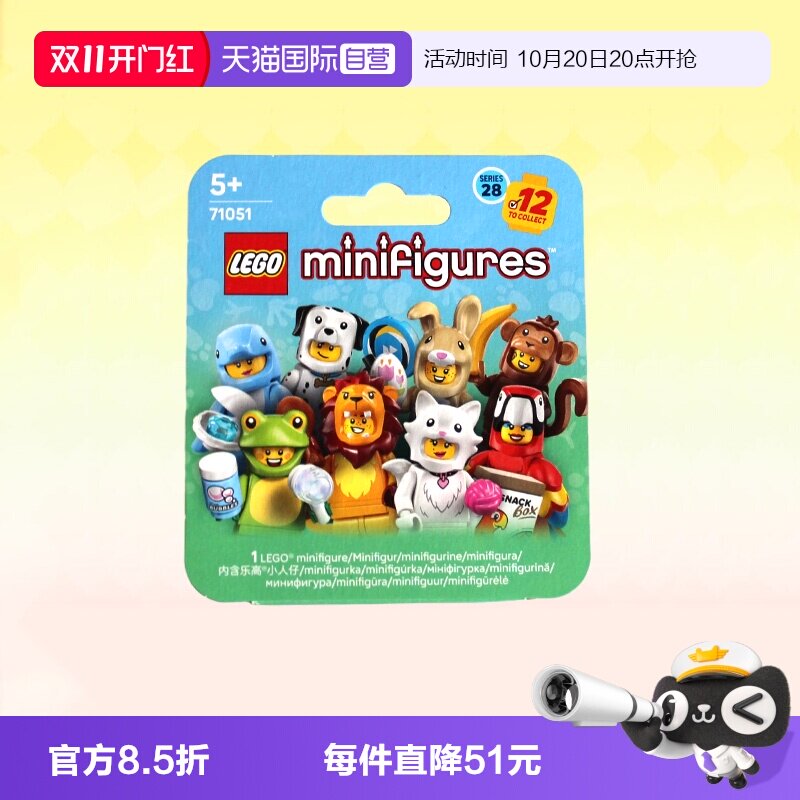 【自营】乐高积木动物小人仔盲盒71051拼装玩具儿童生日礼物
