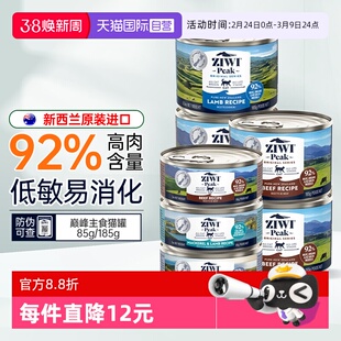 【自营】ziwi巅峰猫罐头主食罐水补充营养增肥湿粮猫饭幼猫咪零食