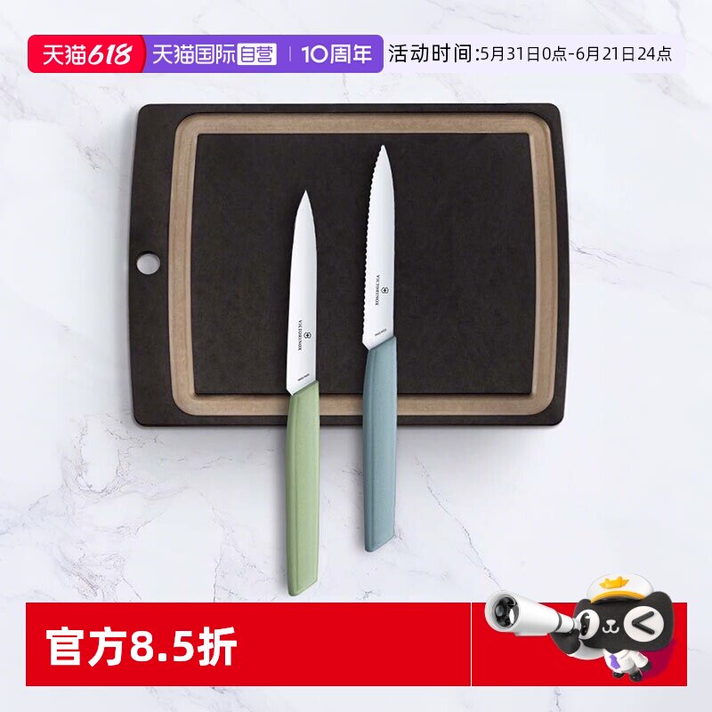 【自营】维氏瑞士军刀厨房专用家用削皮刀不锈钢锯齿果蔬水果刀