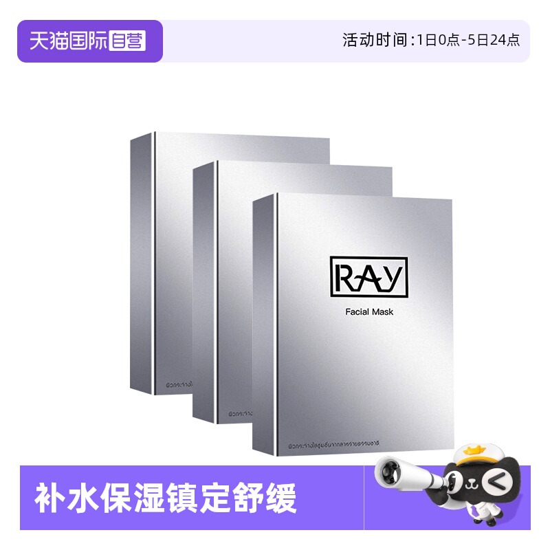 泰国银色水光滋养10片面膜