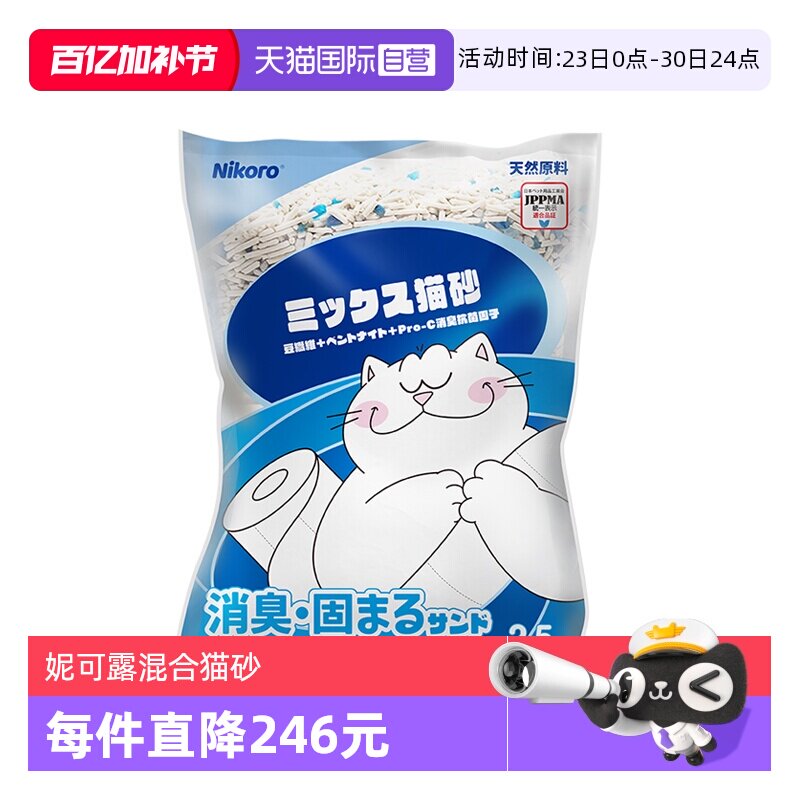 妮可露原味木薯混合猫砂2.5kg*4 55元 88vip52.2元 - 线报酷