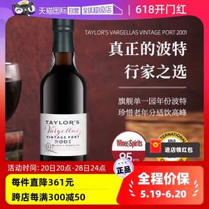 泰来葡萄牙华载那斯波特甜酒