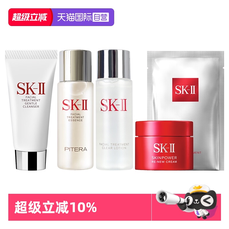 【自营】SK-IIsk2神仙水洁面膜大红瓶面霜护肤小样套装补水skll