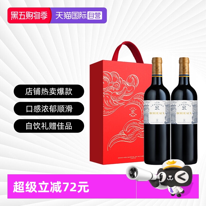 【自营】拉菲罗斯柴尔德乐享得传奇波尔多红酒干红葡萄酒原瓶进口