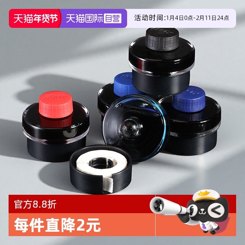 【自营】德国凌美墨水进口钢笔通用T52黑色蓝色蓝黑色不易堵非碳素狩猎者恒星学生成人日常用50ML大容量