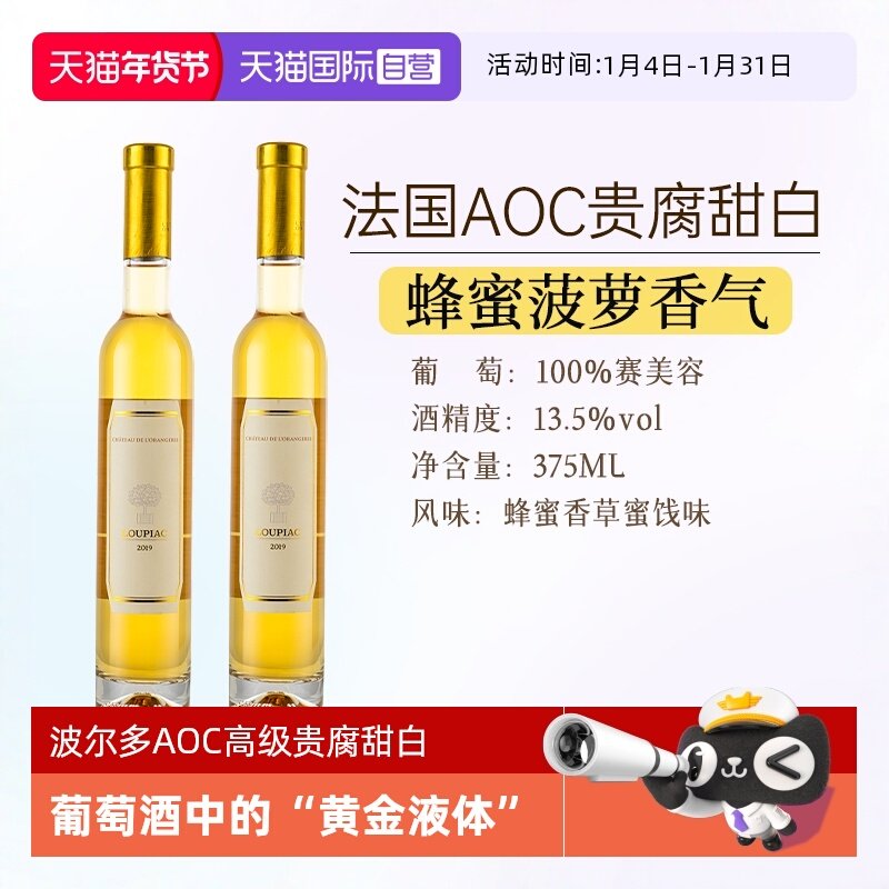 【自营】原瓶进口法国波尔多橙堡贵腐酒AOC级甜白葡萄酒赠香槟杯