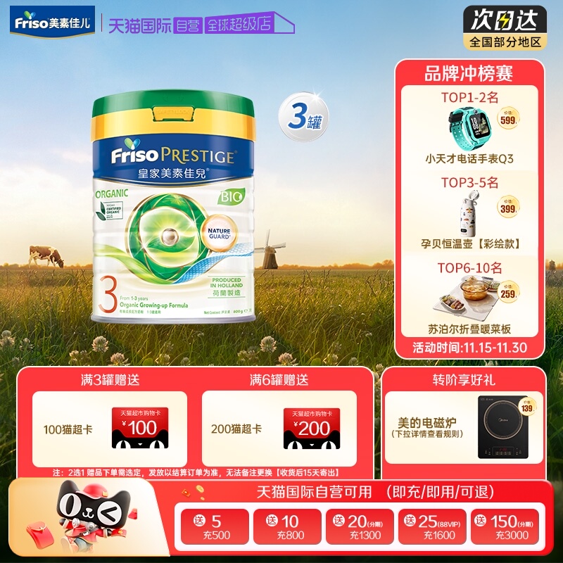 【自营】皇家美素佳儿港版有机荷兰进口奶粉3段(1-3岁)800g*3罐装