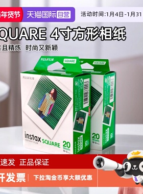 【自营】[新年礼物]富士4寸相纸拍立得方形白边sq通用SQ1/SQ40