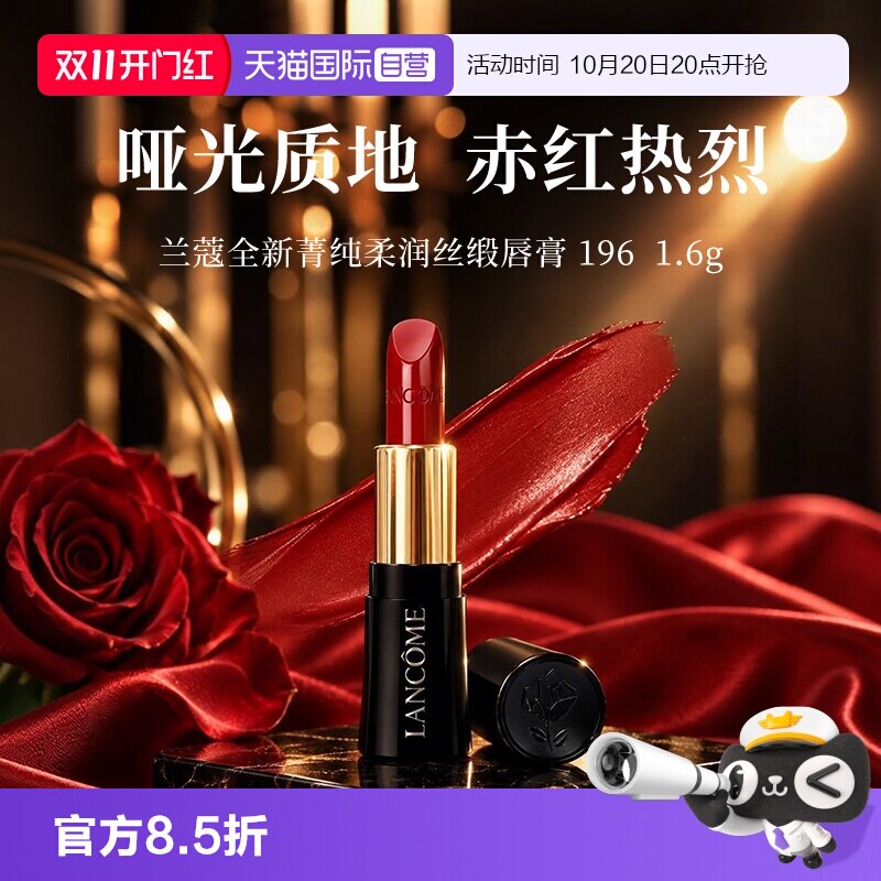 【自营】Lancome/兰蔻小蛮腰口红菁纯柔润丝缎唇膏196旅行装1.6g