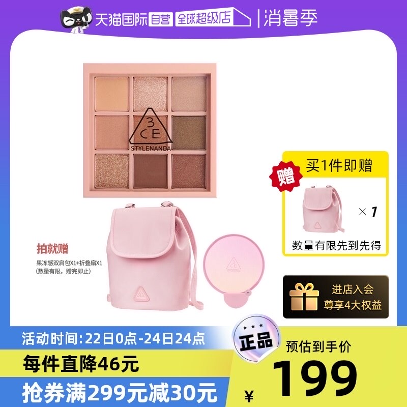【自营】3CE九宫格眼影烟粉橘棕盘新手哑光细闪官方正品女生礼物