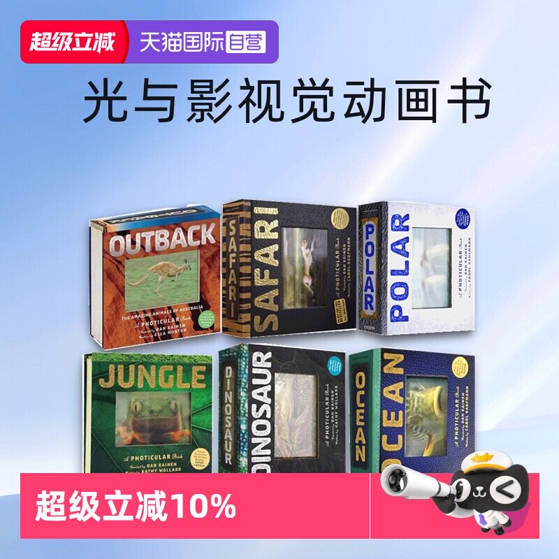 【自营】英文原版 光与影视觉动画书系列 草原/ 恐龙/丛林/海洋/陆地/极地  A Photicular Book 会动的3D图片书儿童科普