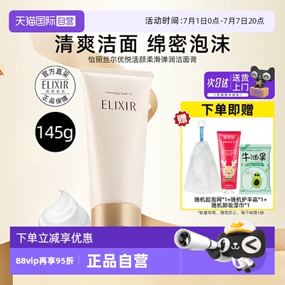 怡丽丝尔优悦活颜柔滑洁面膏滋润