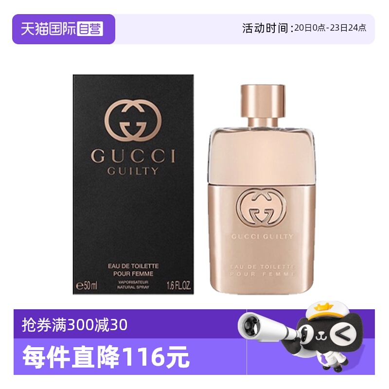 【自营】Gucci古驰罪爱女士香水东方花香优雅持久