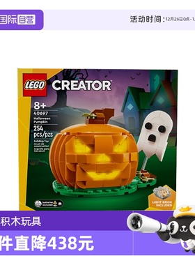 【自营】乐高40697万圣节南瓜拼搭积木