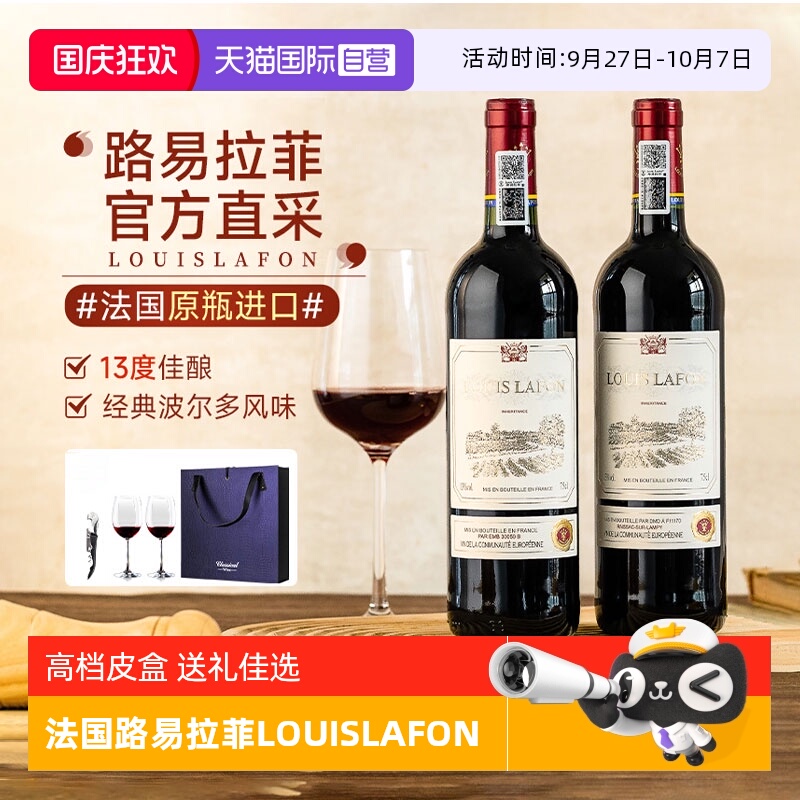 法国红酒路易拉菲LOUISLAFON