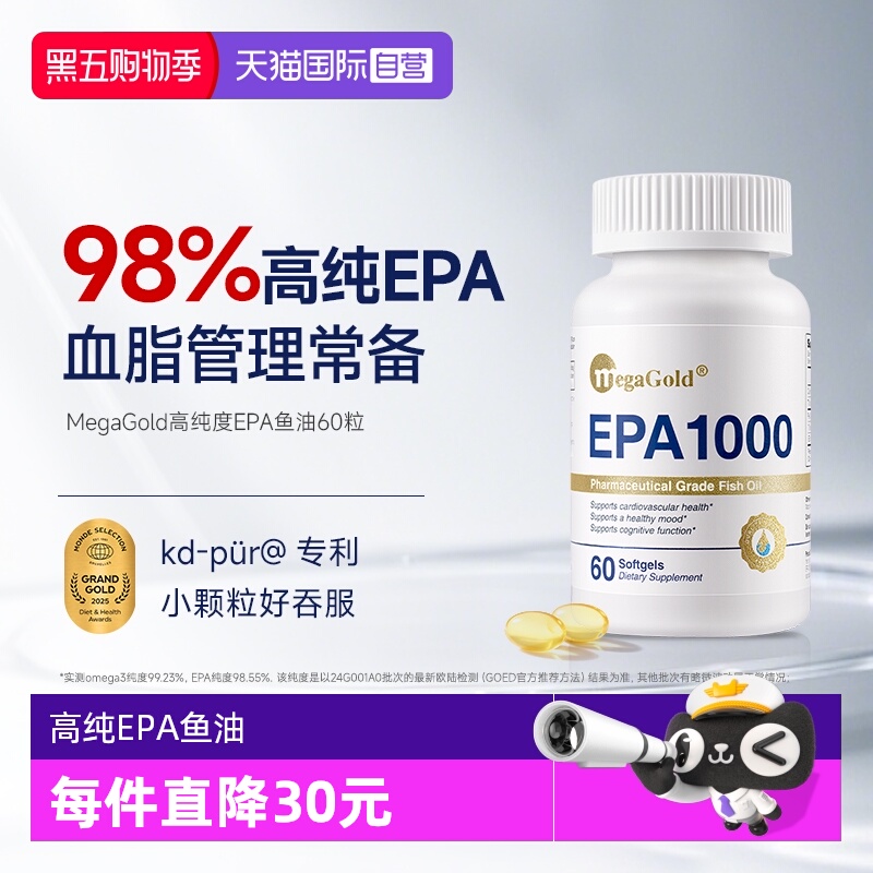 MegaGold高纯度EPA鱼油