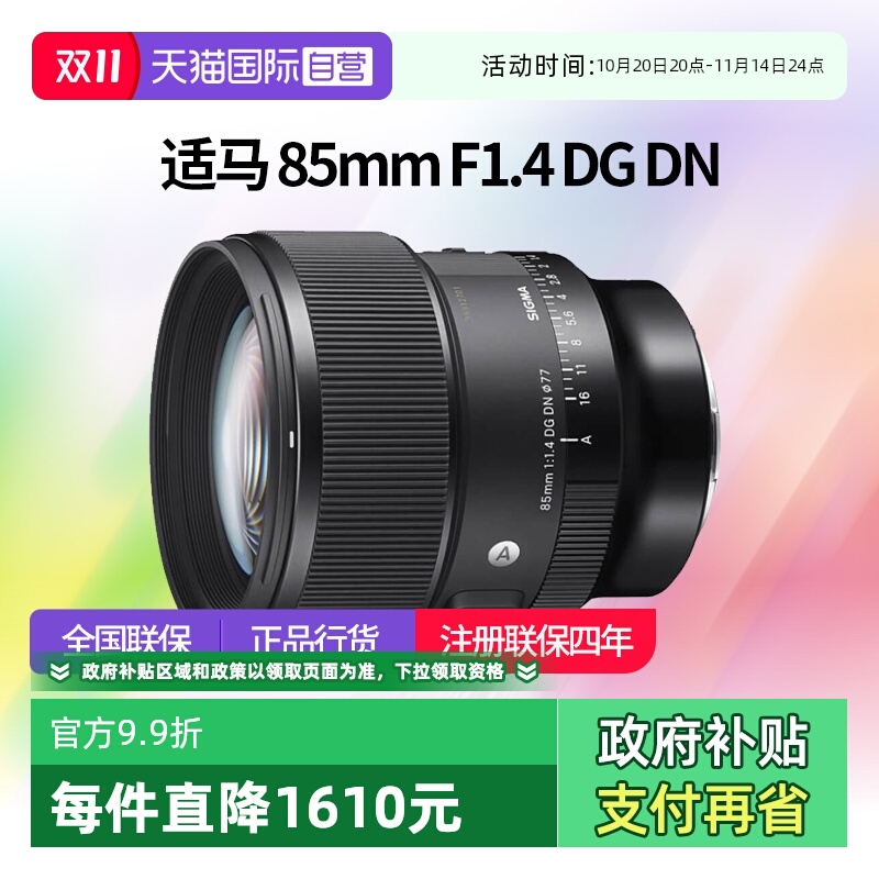 适马85mmf1.4大光圈定焦人像镜头
