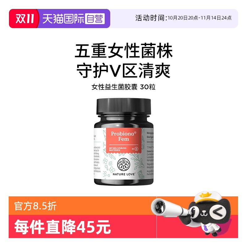 【自营】拜耳德国NatureLove女性益生菌五大活性菌株护理乳酸杆菌