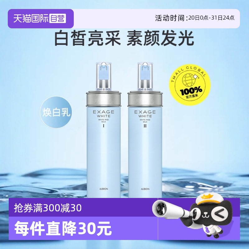正品澳尔滨乳液嫩白补水