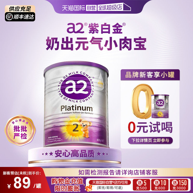 【自营】a2紫白金婴幼儿二段奶粉2段6-12个月400g【批批严检】
