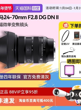 【自营】适马 24-70mm F2.8 DG DN II 全幅微单变焦镜头2470二代
