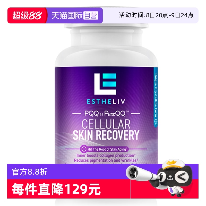 ESTHELIV研生之力提亮肤色