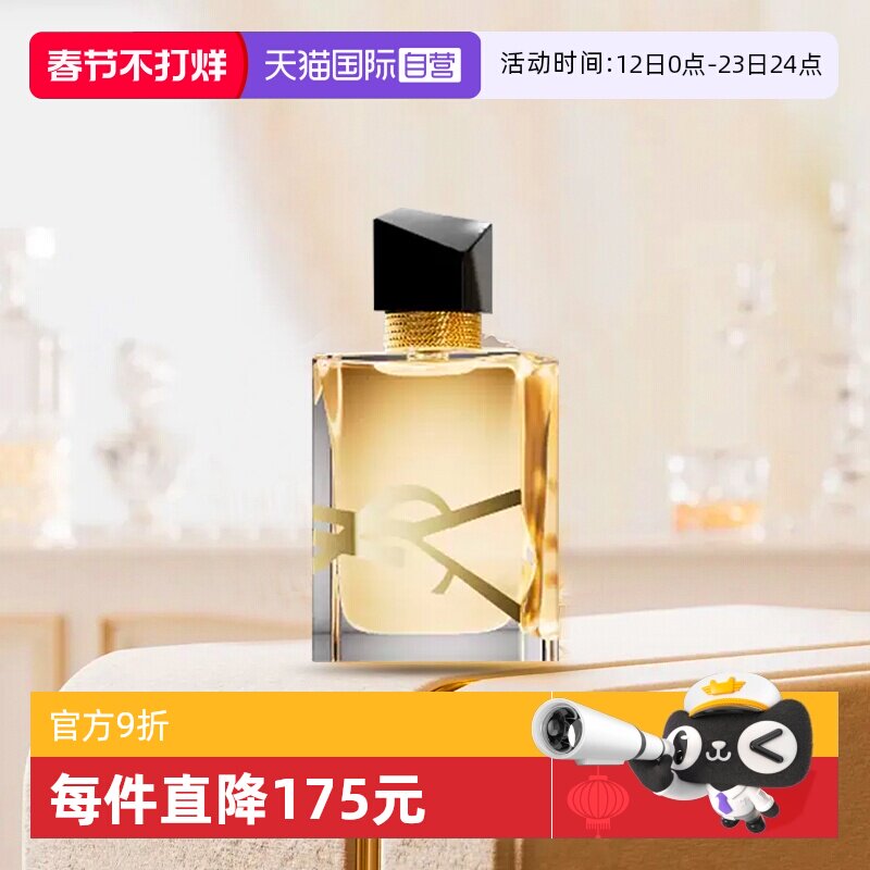 【自营】YSL/圣罗兰自由至上女士香水 自由之水7.5ml  Q香旅行装