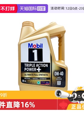 【自营】Mobil美孚一号全合成汽机油0W-40 SP金装发动机正品保养