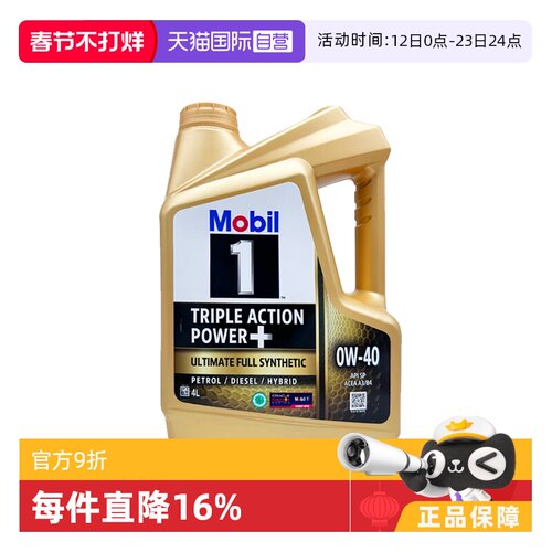 美孚全合成汽机油Mobil4L0W-40