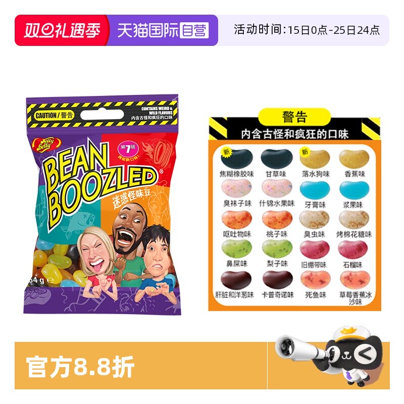 【自营】吉力贝哈利波特怪味豆进口雷根糖果转盘迷惑恶搞整蛊创意
