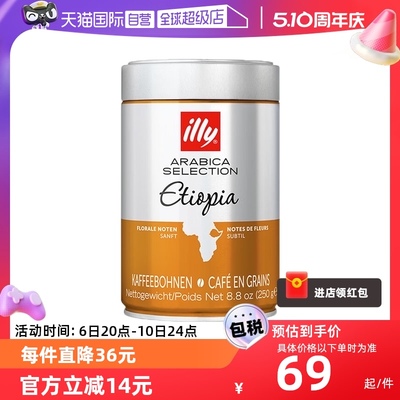 【自营】ILLY阿拉比卡单一产地咖啡豆250g/罐 埃塞俄比亚、巴西等